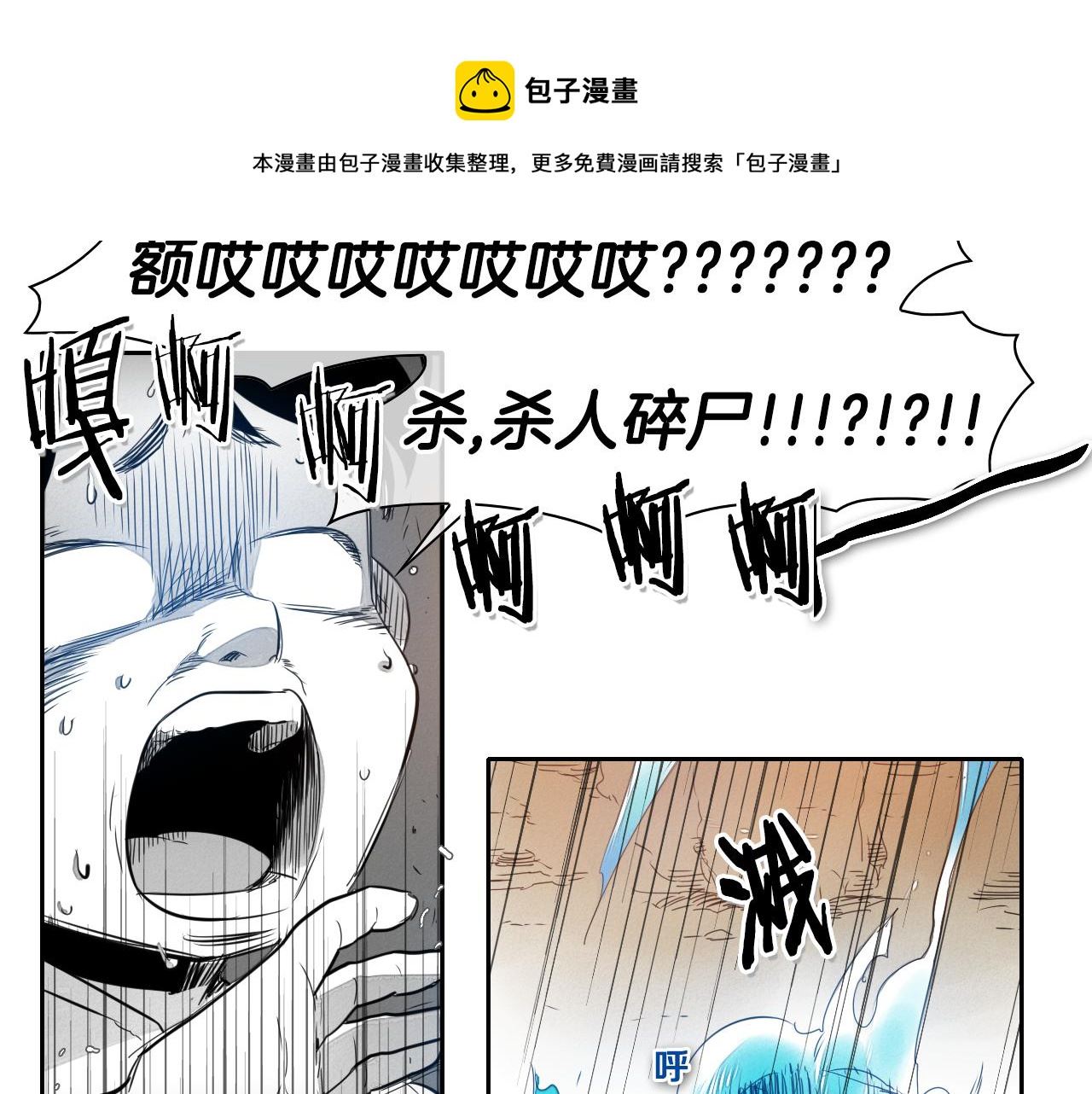 泛泛之辈电影漫画,第31话 妖火就是我的身体71图