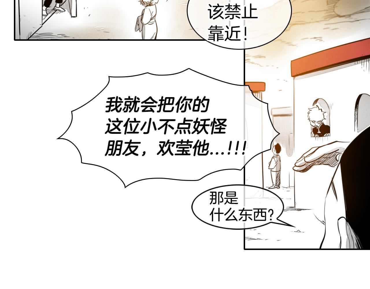 泛泛之辈小说全集免费阅读漫画,第33话 村长的道谢33图