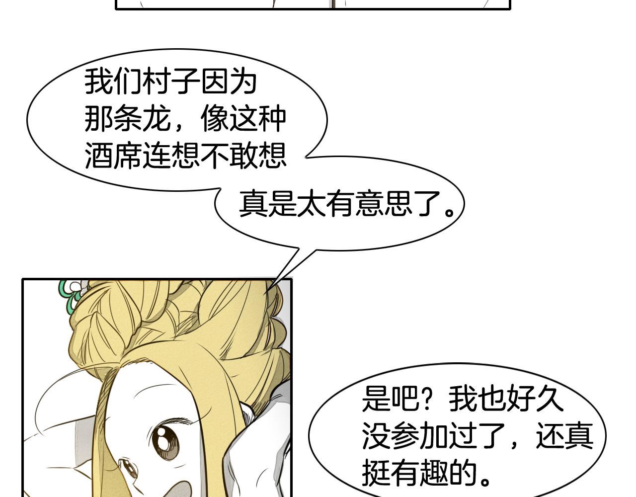 泛泛之辈电影漫画,第34话 狗剩和俊28图