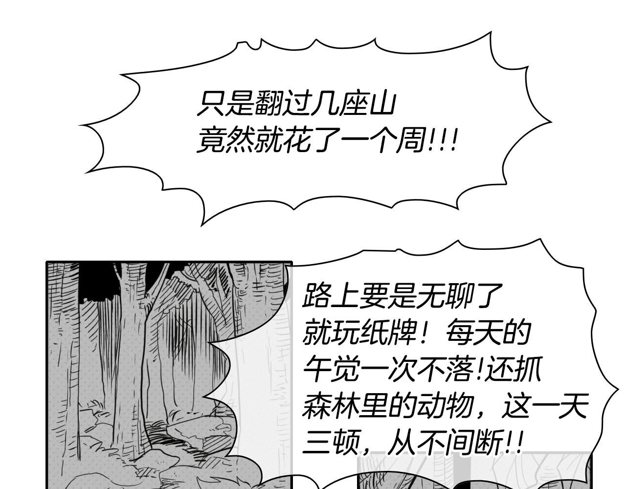 泛泛之辈电影漫画,第37话 诡异风沙25图