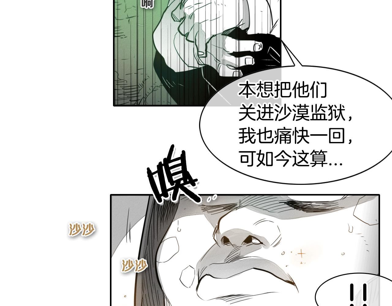 泛泛之辈电影漫画,第37话 诡异风沙29图