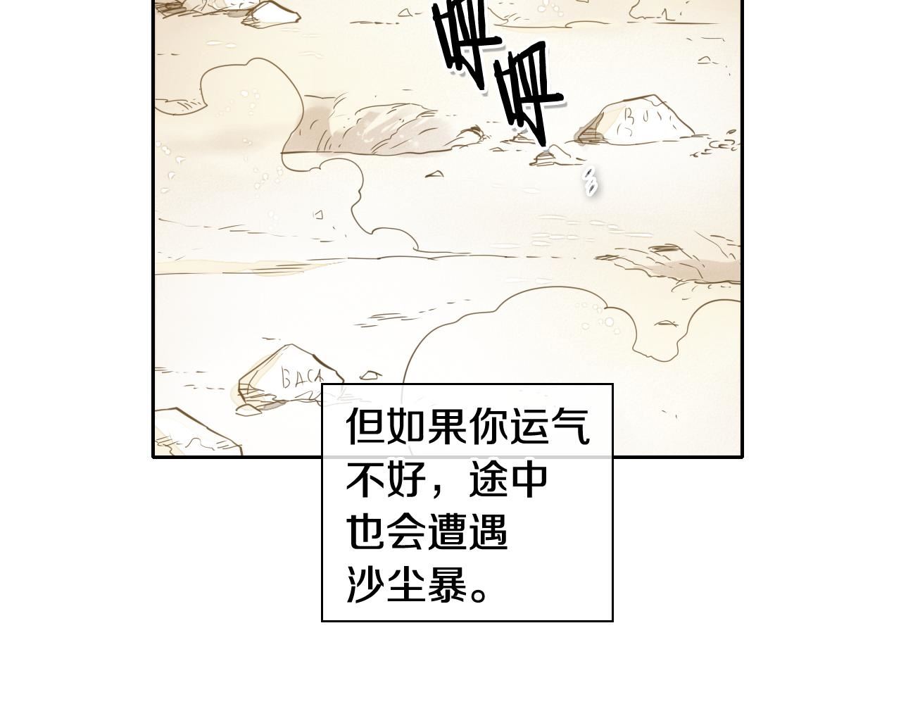 泛泛之辈电影漫画,第37话 诡异风沙4图