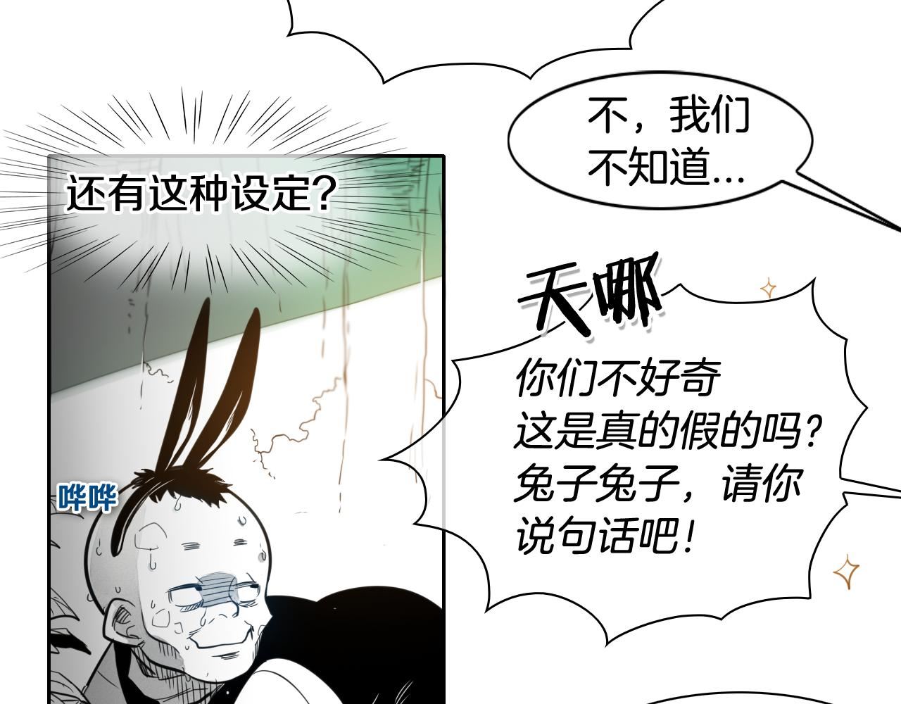 泛泛之辈电影漫画,第37话 诡异风沙66图