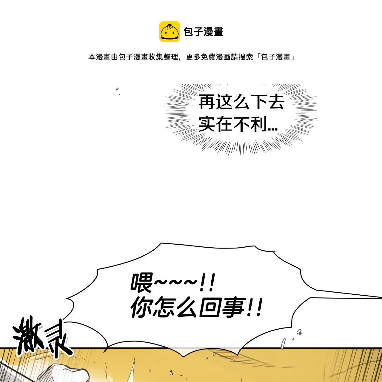 泛泛之辈电影漫画,第41话 上吧，肌肉姐！81图