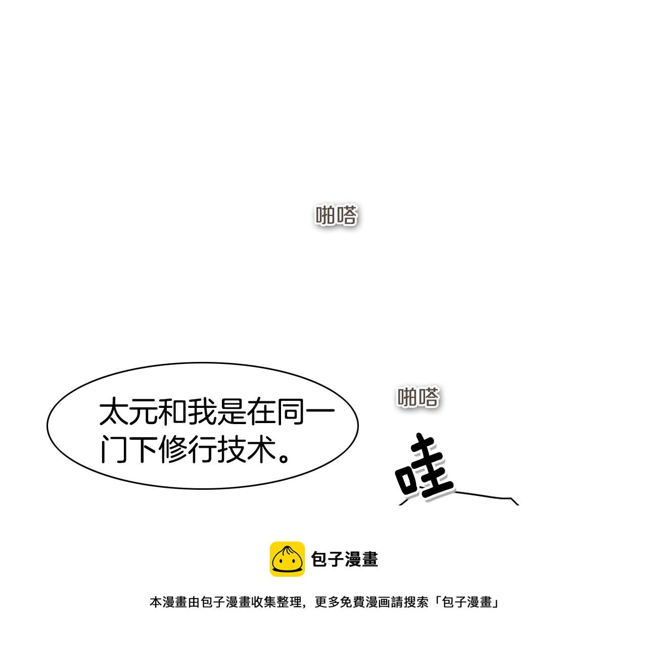 泛泛之辈小说全集免费阅读漫画,第46话 苏醒31图