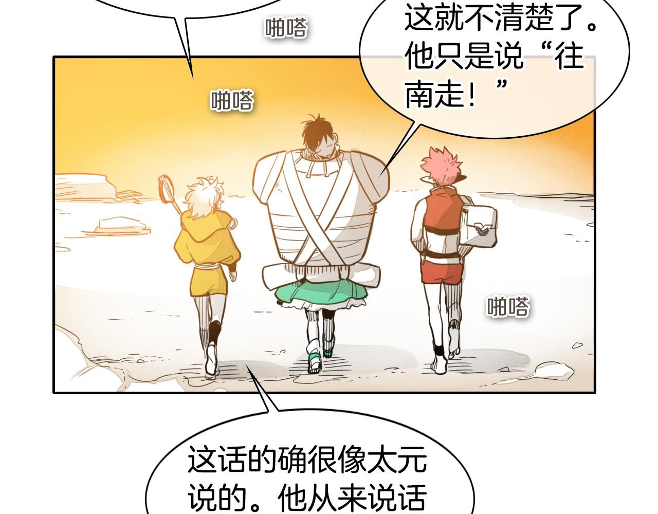 泛泛之辈小说全集免费阅读漫画,第46话 苏醒34图