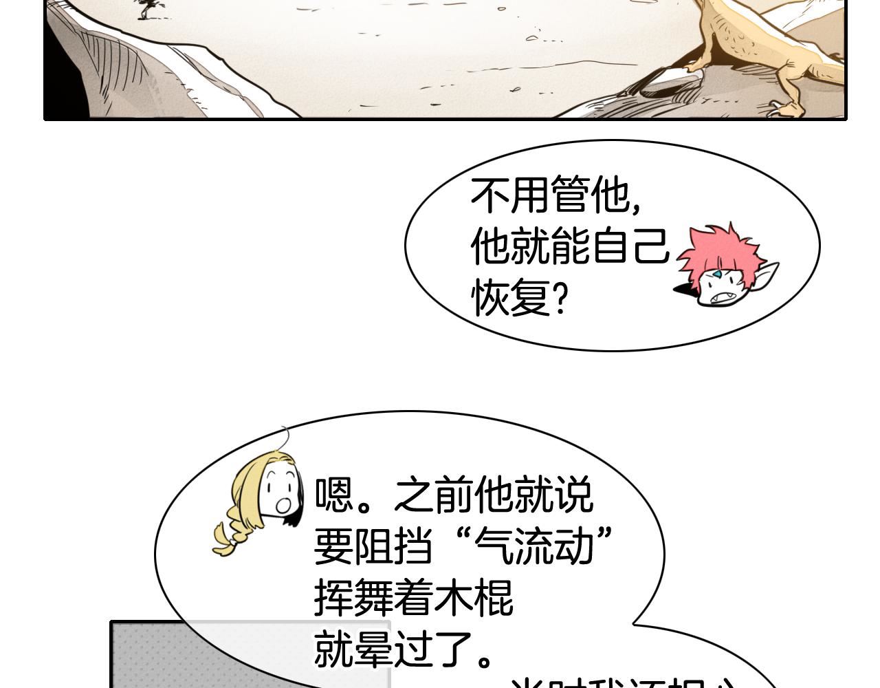 泛泛之辈小说全集免费阅读漫画,第46话 苏醒4图