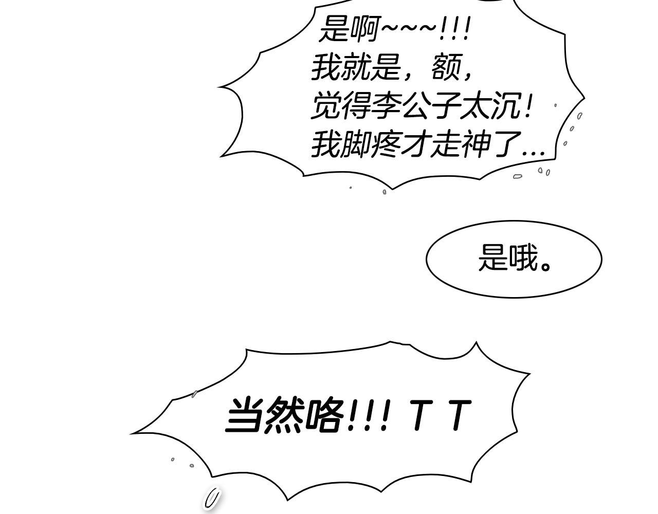 泛泛之辈小说全集免费阅读漫画,第46话 苏醒43图