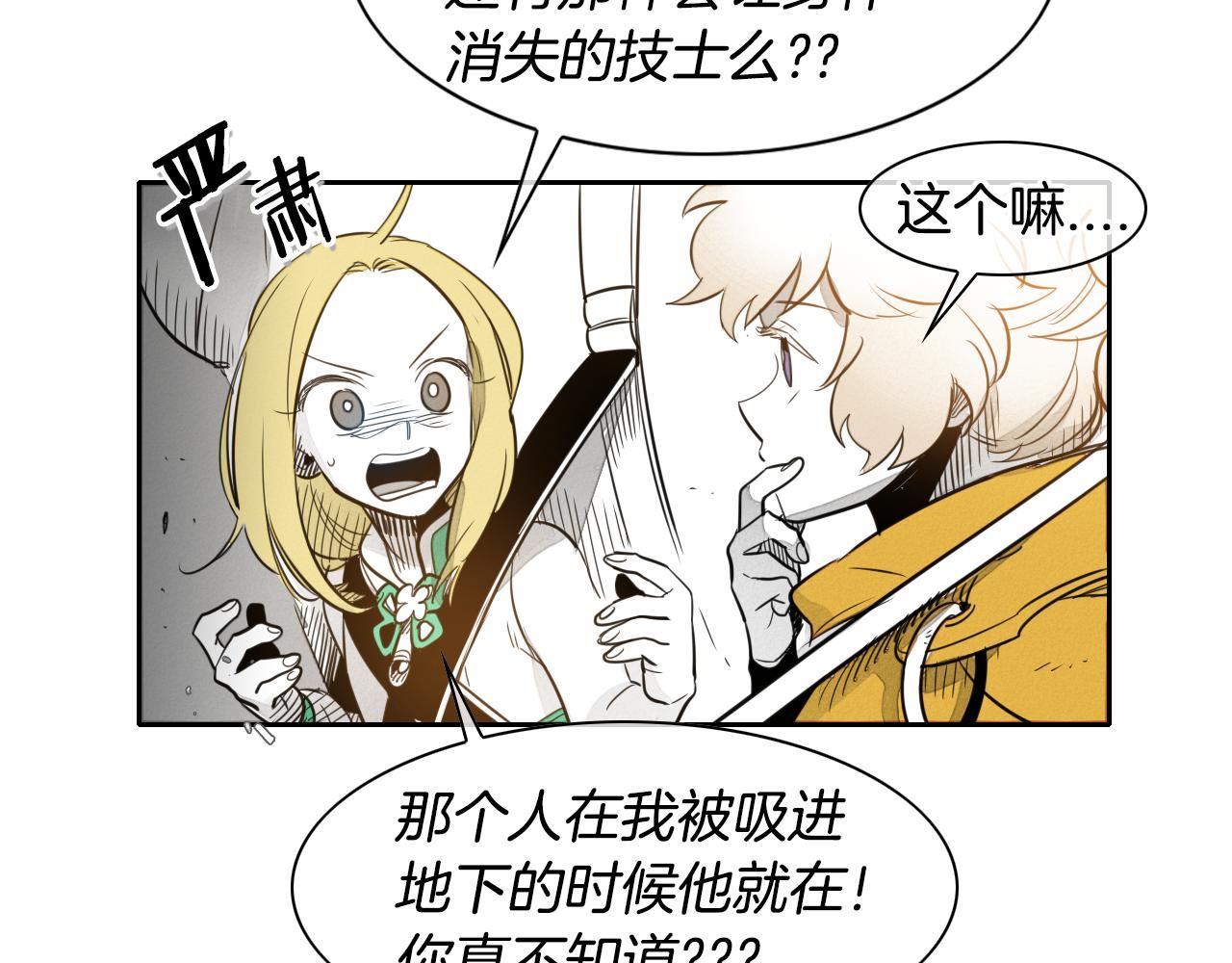 泛泛之辈小说全集免费阅读漫画,第46话 苏醒47图