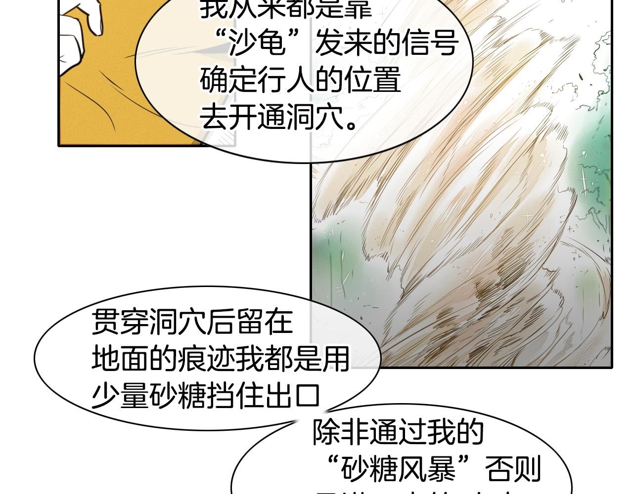 泛泛之辈小说全集免费阅读漫画,第46话 苏醒49图