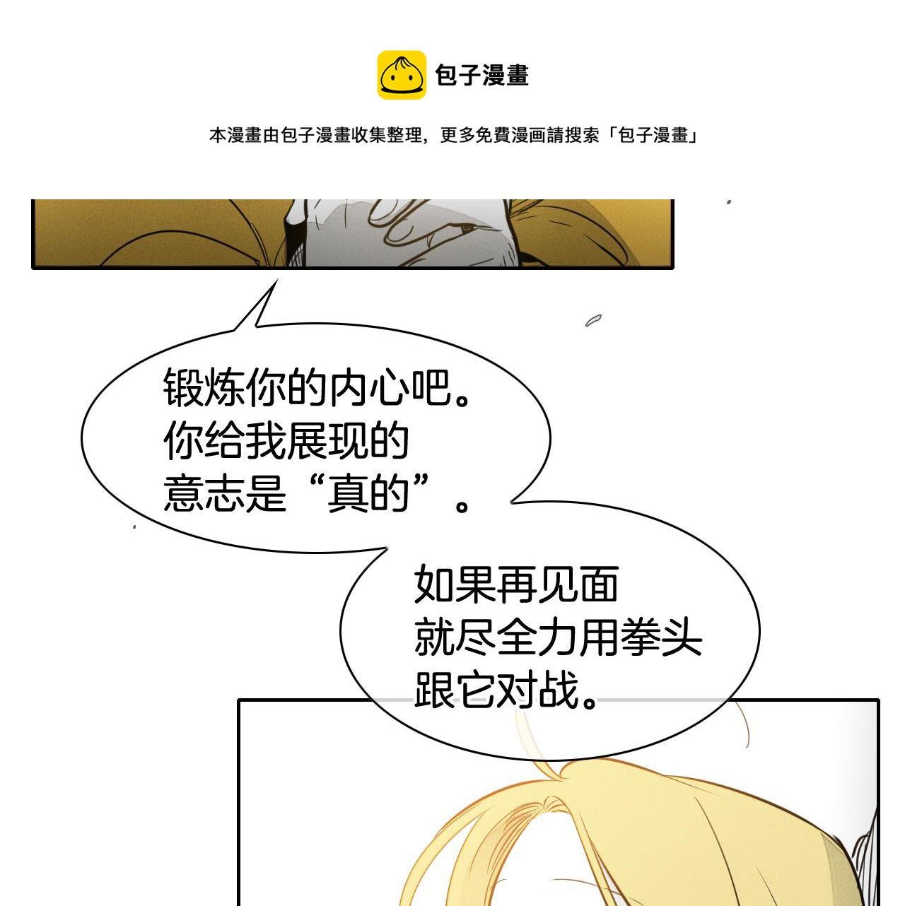 泛泛之辈小说全集免费阅读漫画,第46话 苏醒61图