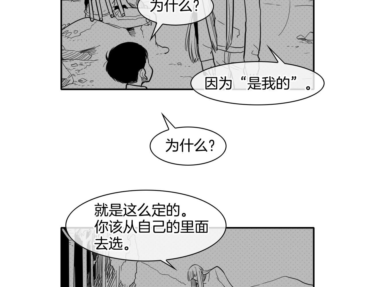 泛泛之辈小说全集免费阅读漫画,第46话 苏醒69图