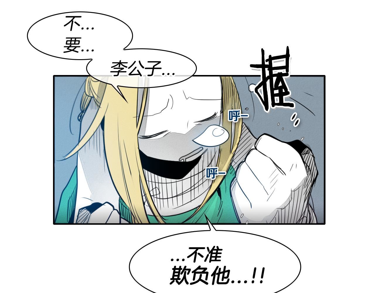 泛泛之辈小说全集免费阅读漫画,第46话 苏醒94图