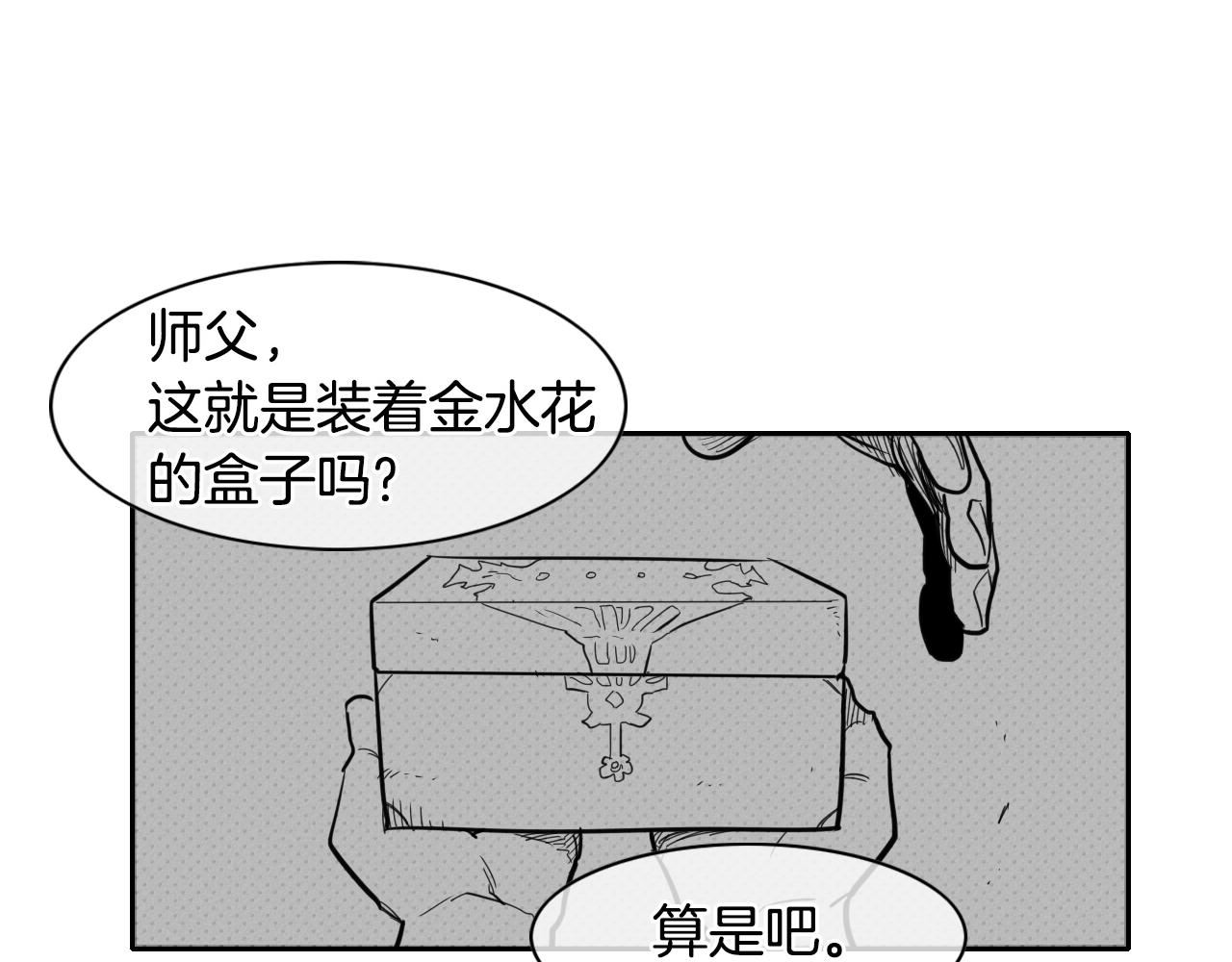 范范之辈漫画,第52话 战利品47图