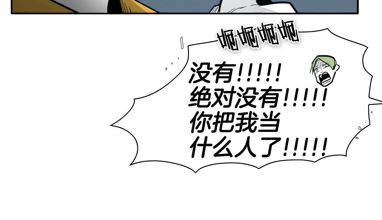 范范之辈漫画,第52话 战利品80图