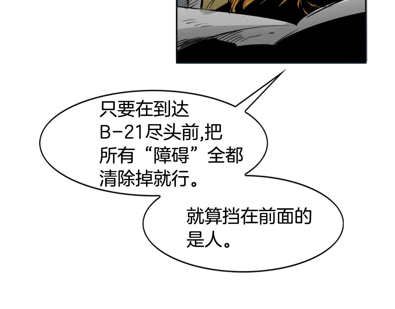 泛泛之辈小说全集免费阅读漫画,第55话 长刀的身体68图