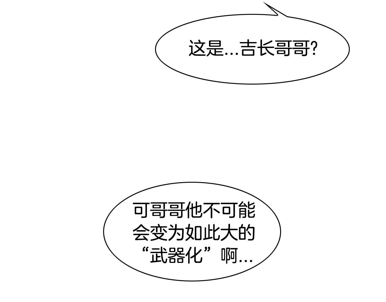 泛泛之辈小说全集免费阅读漫画,第55话 长刀的身体98图