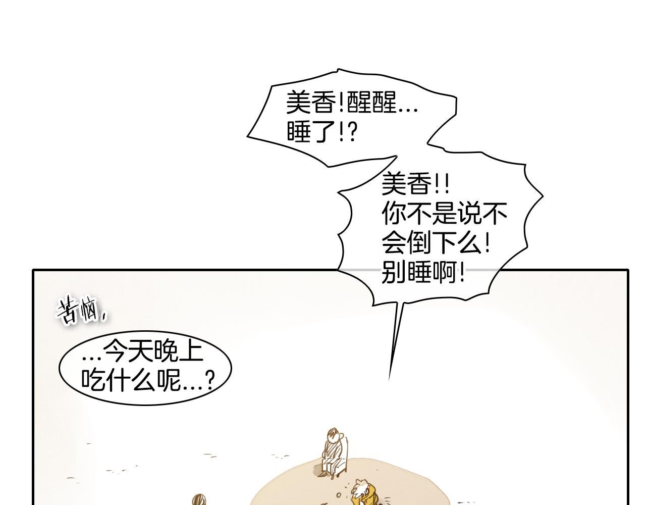 泛泛之辈小说全集免费阅读漫画,第65话 我美香不会倒下！93图