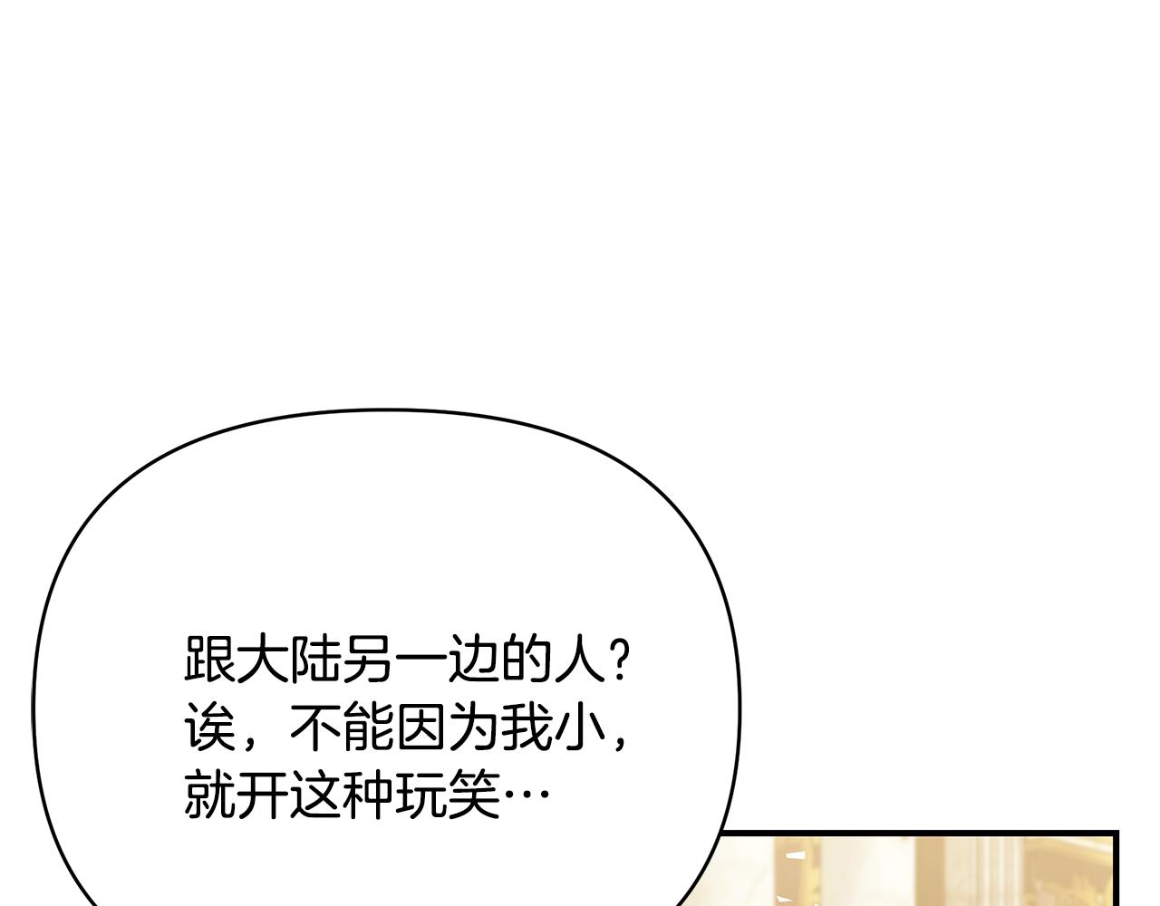 只想找爸爸免费观看漫画,第63话 好难选284图