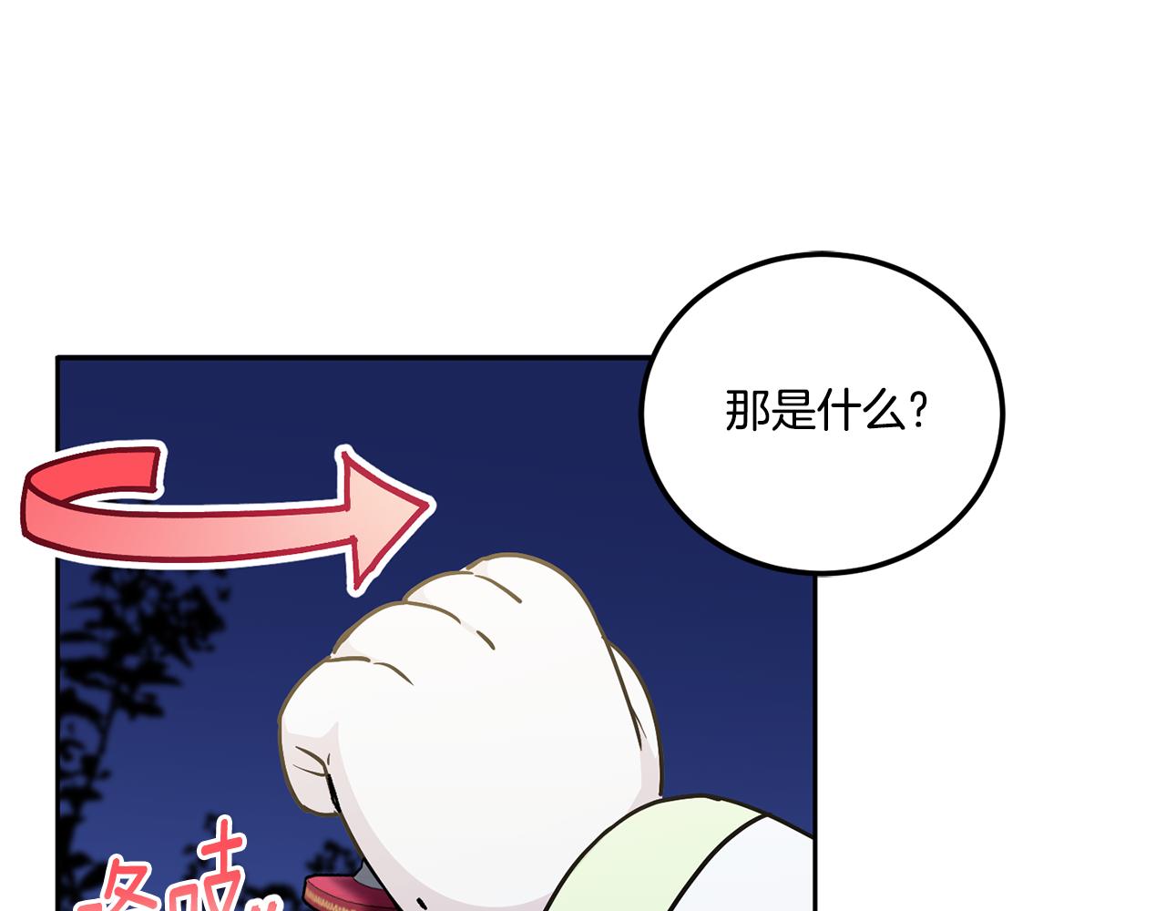 皇女殿下很邪恶漫画,第75话 偷溜出宫111图