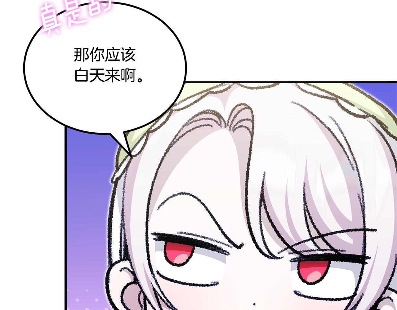 皇女殿下很邪恶漫画,第75话 偷溜出宫40图