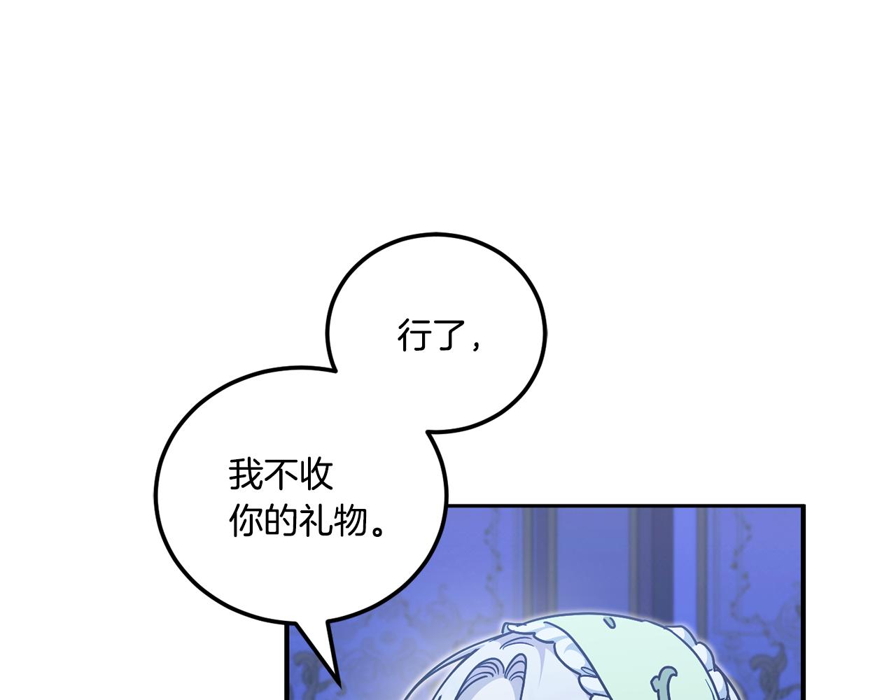 皇女殿下很邪恶漫画,第75话 偷溜出宫48图