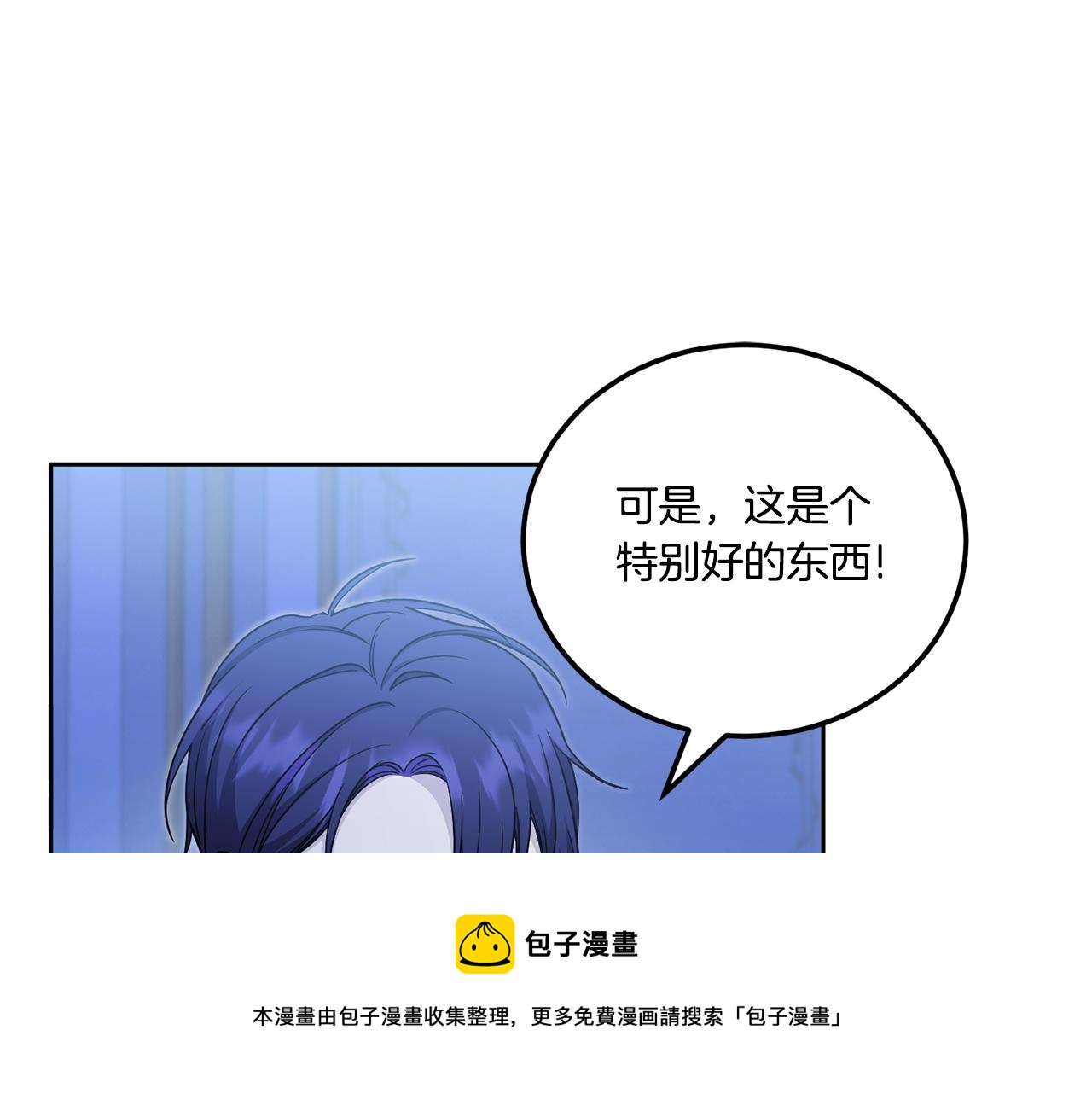 皇女殿下很邪恶漫画,第75话 偷溜出宫50图