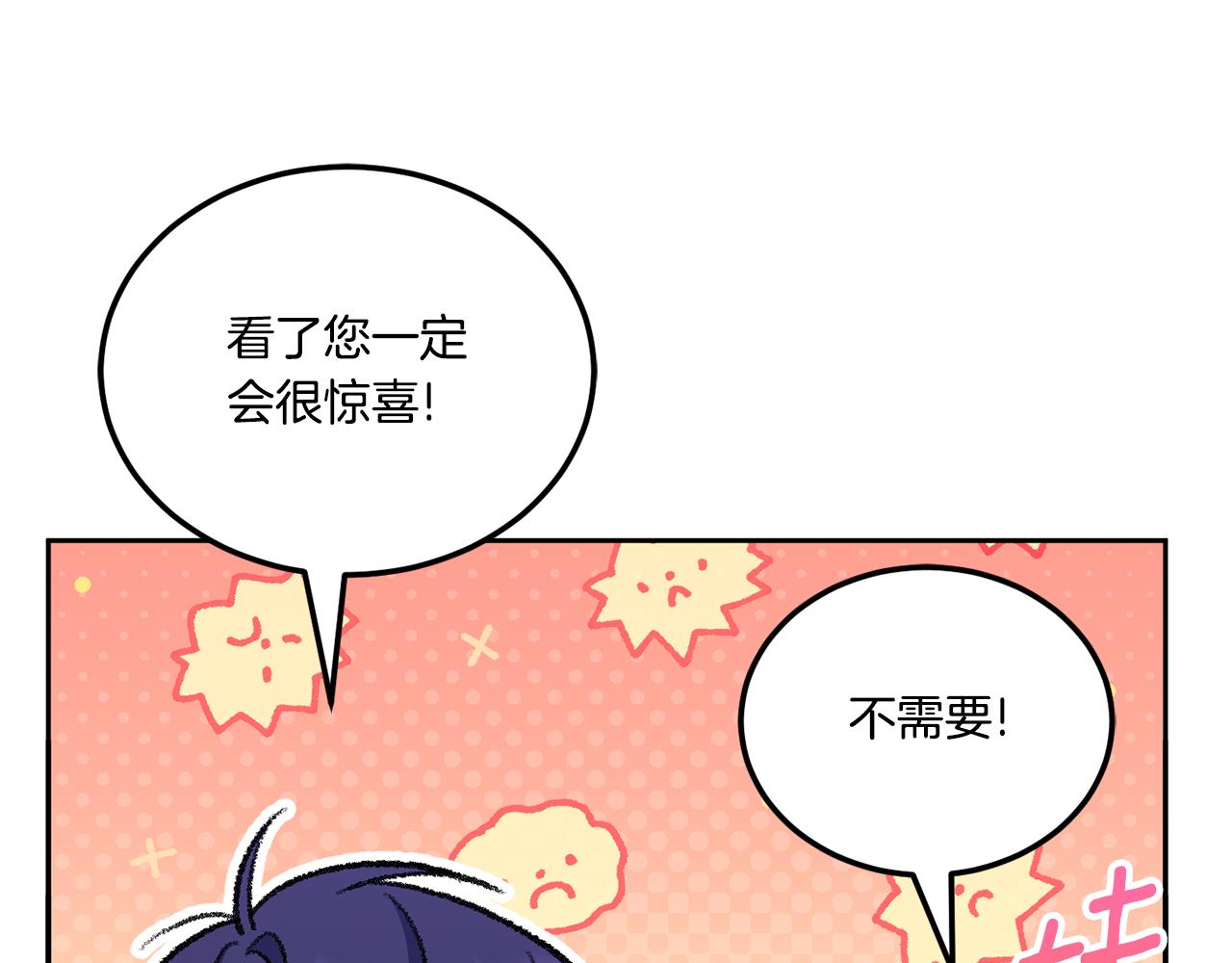 皇女殿下很邪恶漫画,第75话 偷溜出宫53图