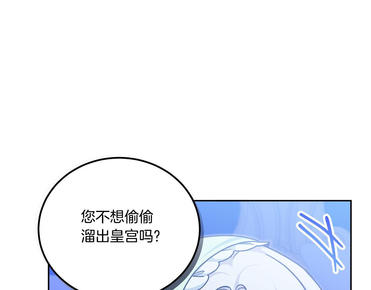 皇女殿下很邪恶漫画,第75话 偷溜出宫55图