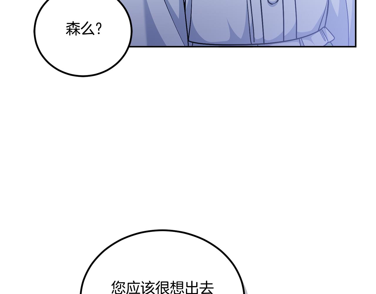 皇女殿下很邪恶漫画,第75话 偷溜出宫57图