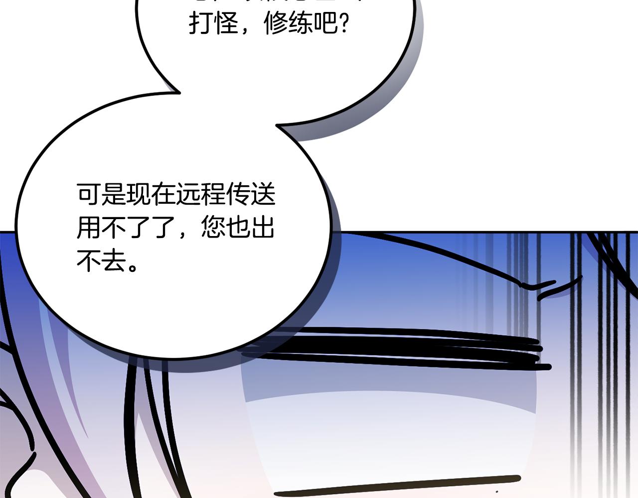 皇女殿下很邪恶漫画,第75话 偷溜出宫58图