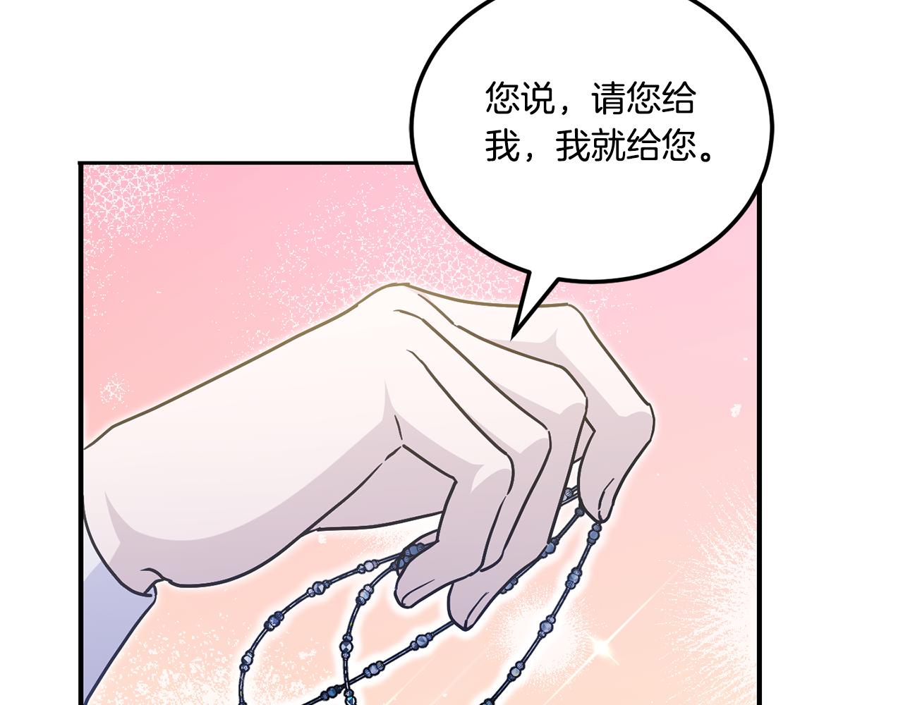 皇女殿下很邪恶漫画,第75话 偷溜出宫63图