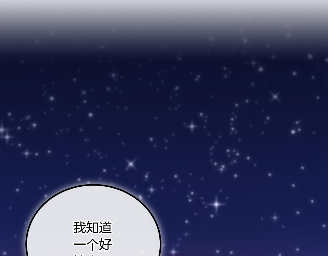 皇女殿下很邪恶漫画,第75话 偷溜出宫81图