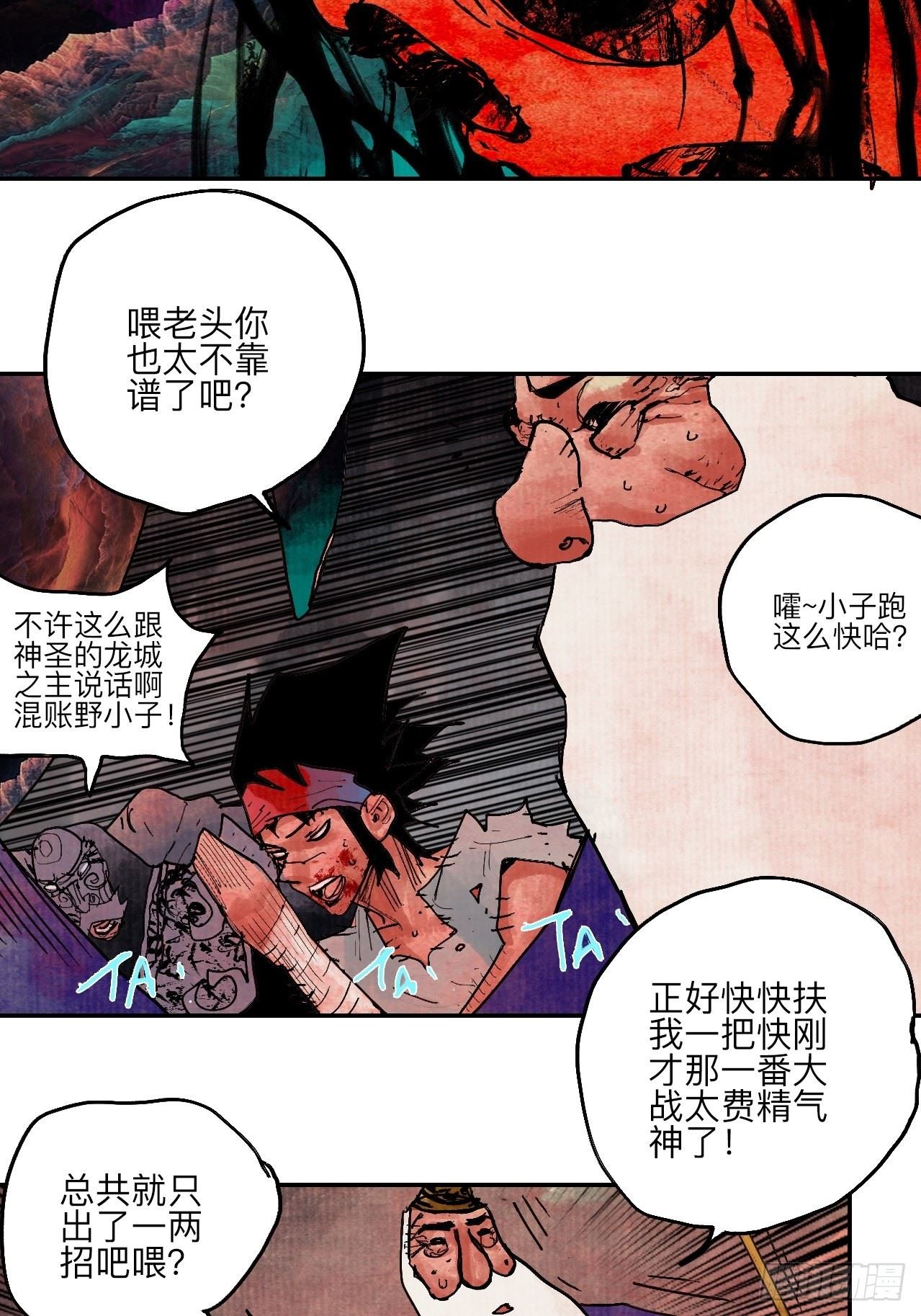 乱神漫画,伍拾肆·业公48图