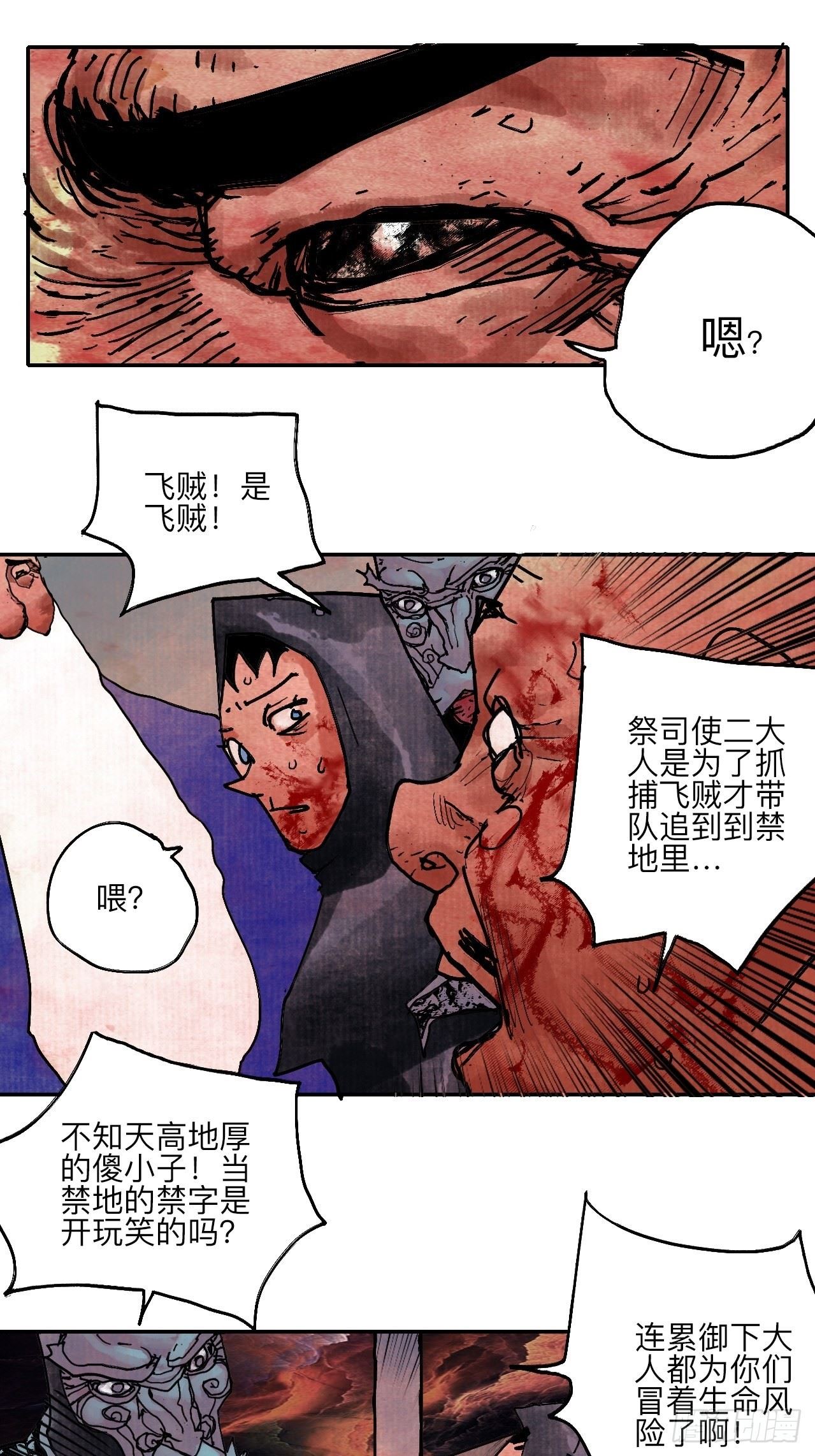 乱神馆记之蝶梦全文免费阅读漫画,伍拾肆·业公57图