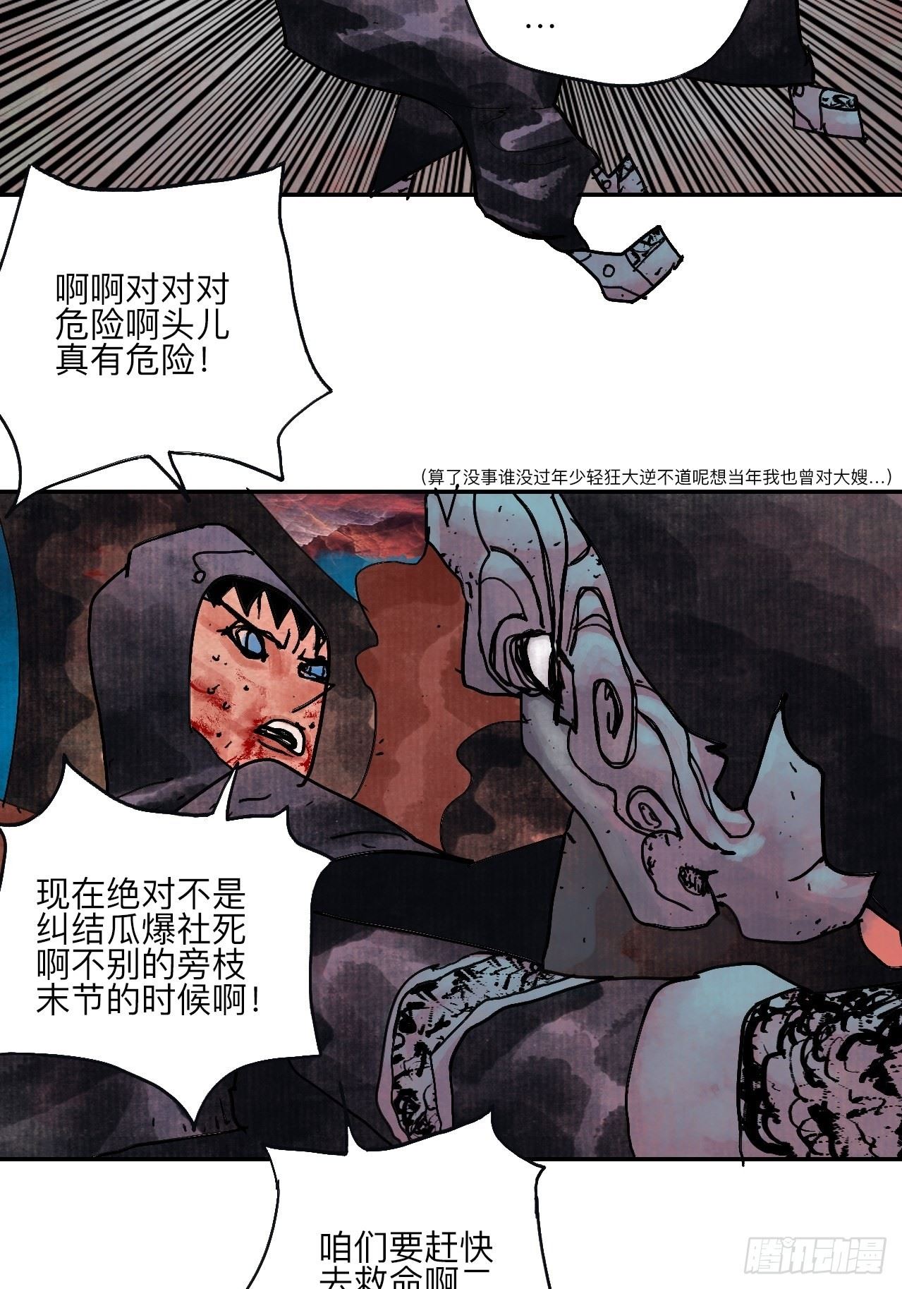 乱神馆记之蝶梦全文免费阅读漫画,伍拾肆·业公9图