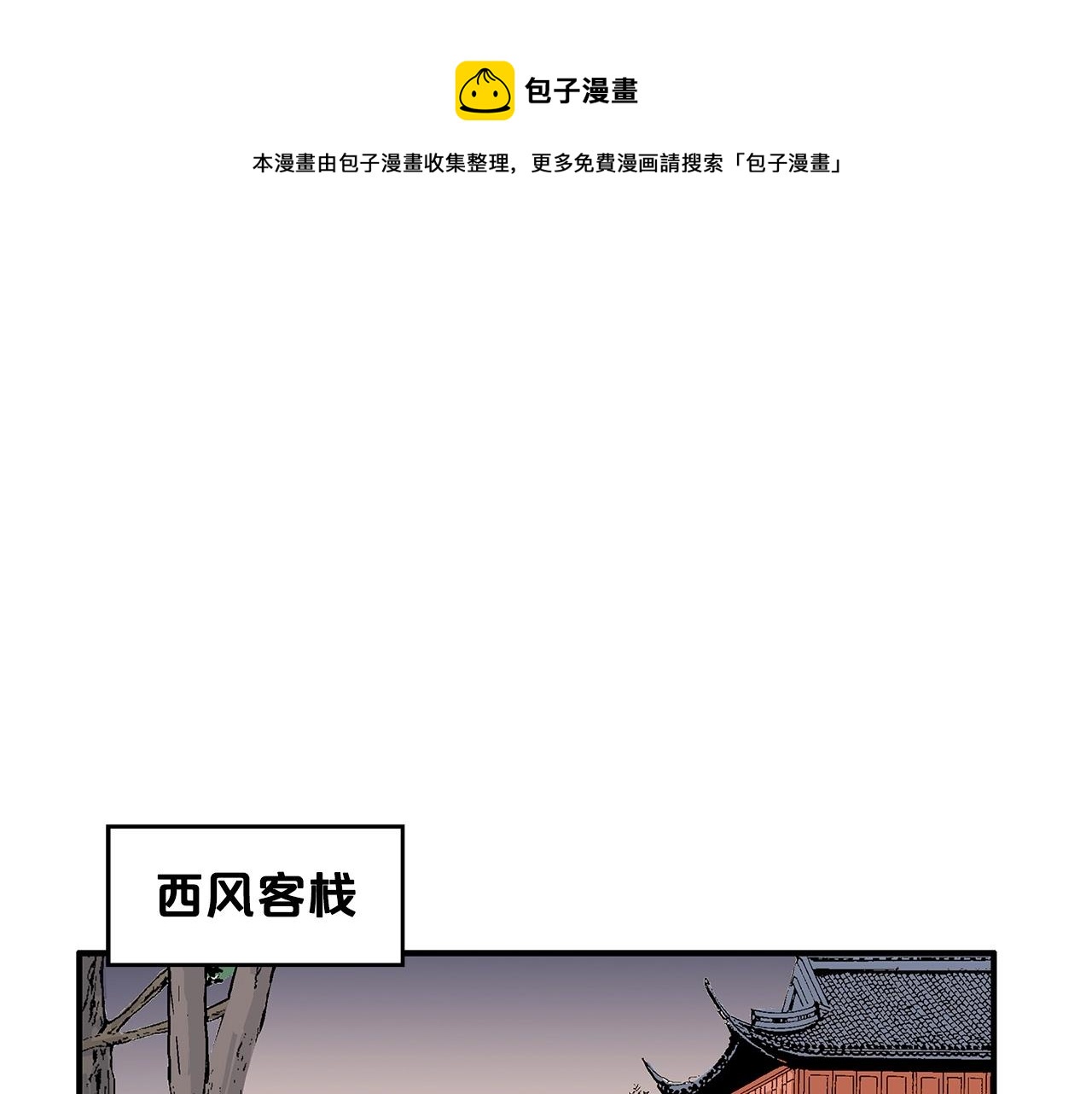 华山拳魔漫画在线观看漫画,第75话 启程11图