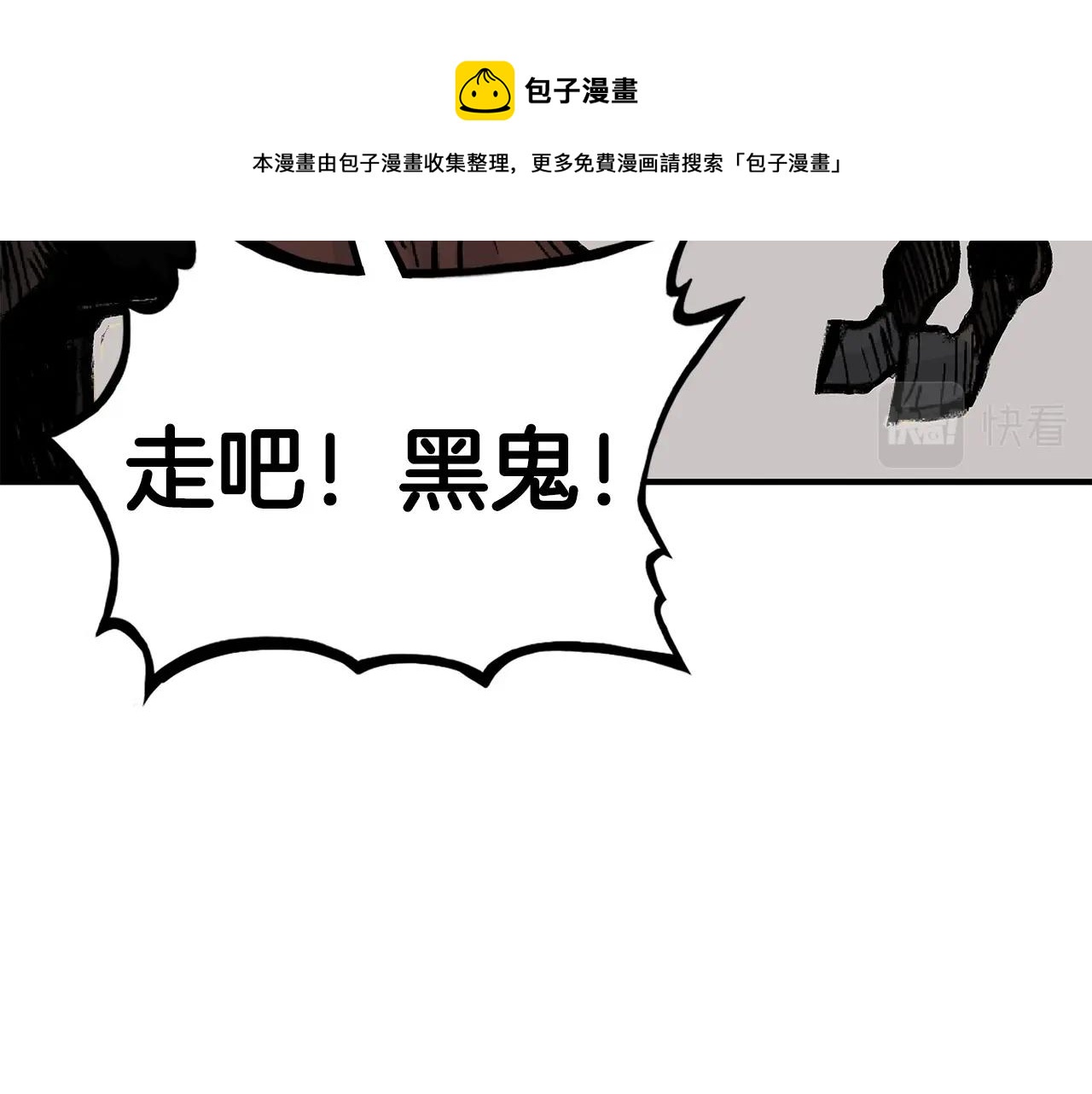 华山拳魔漫画在线观看漫画,第75话 启程111图