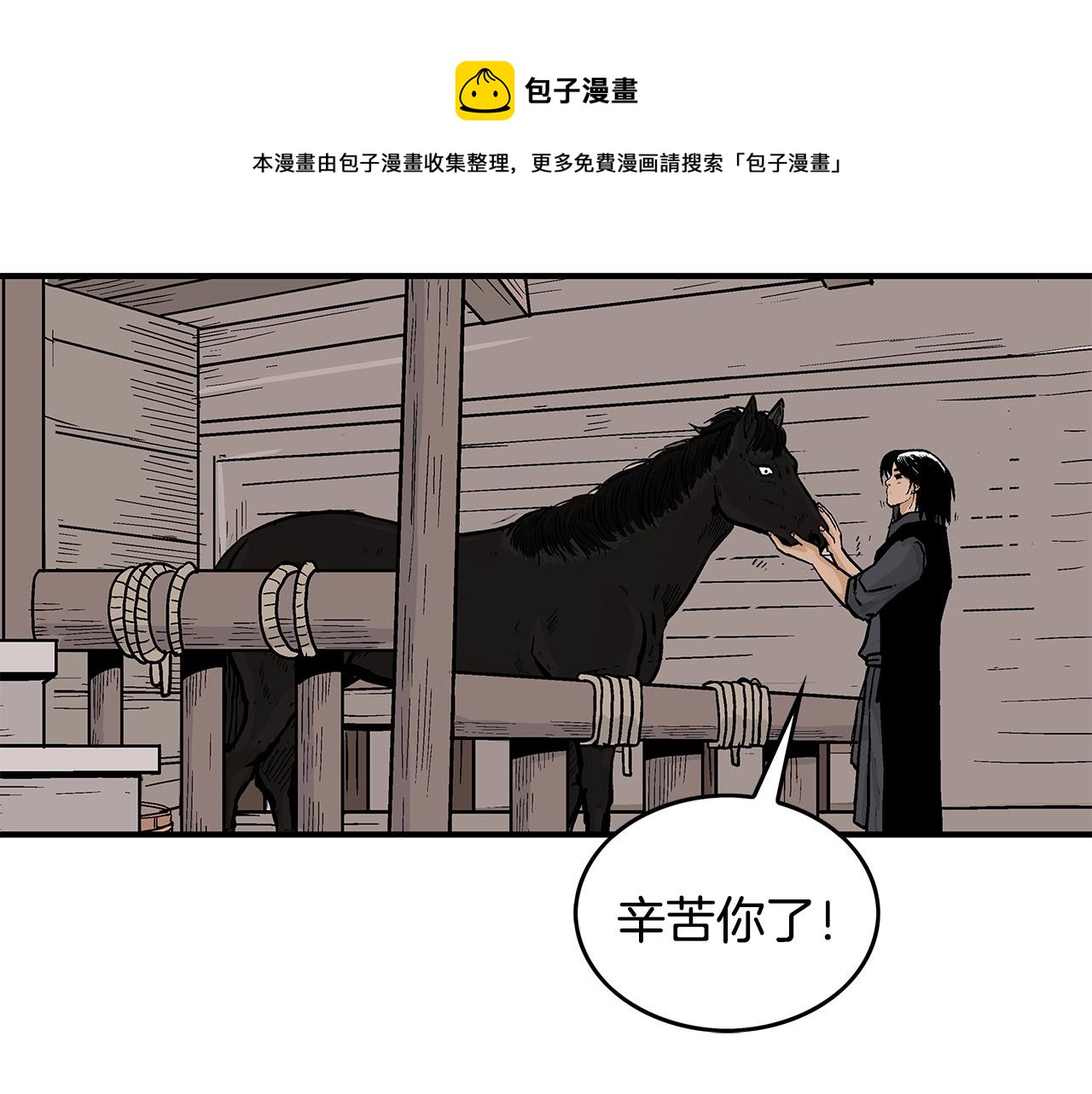 华山拳魔漫画在线观看漫画,第75话 启程121图