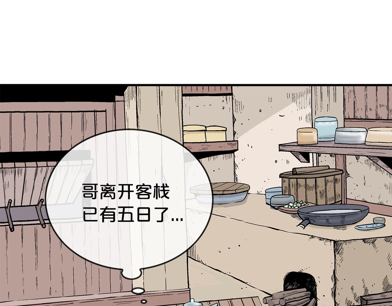 华山拳魔漫画在线观看漫画,第75话 启程13图