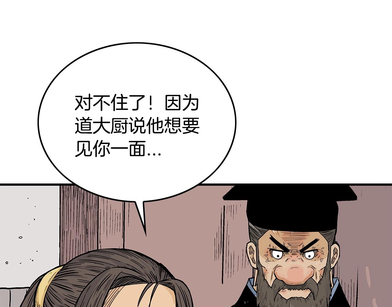 华山拳魔漫画在线观看漫画,第75话 启程25图