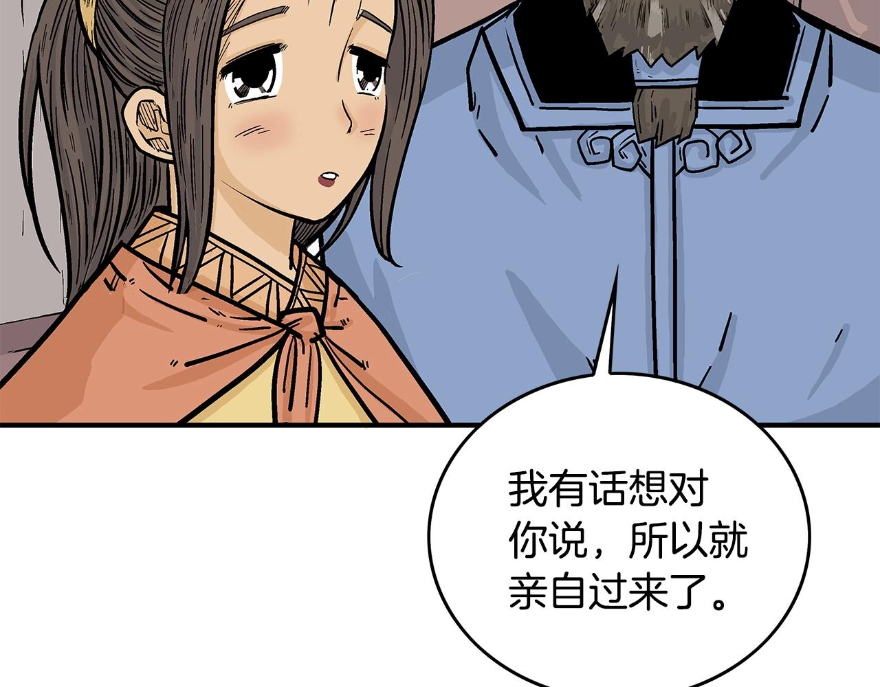 华山拳魔漫画在线观看漫画,第75话 启程26图