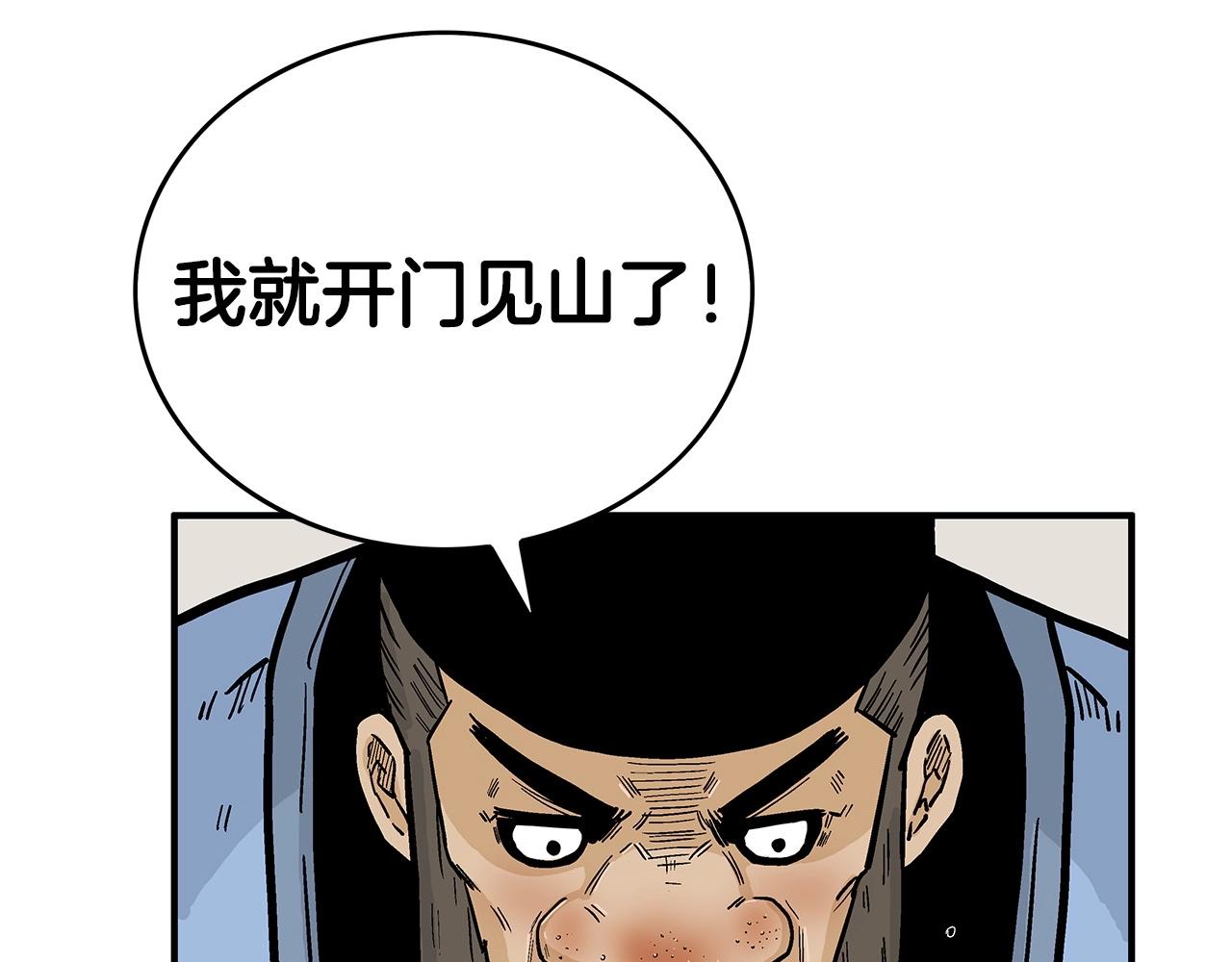 华山拳魔漫画在线观看漫画,第75话 启程29图