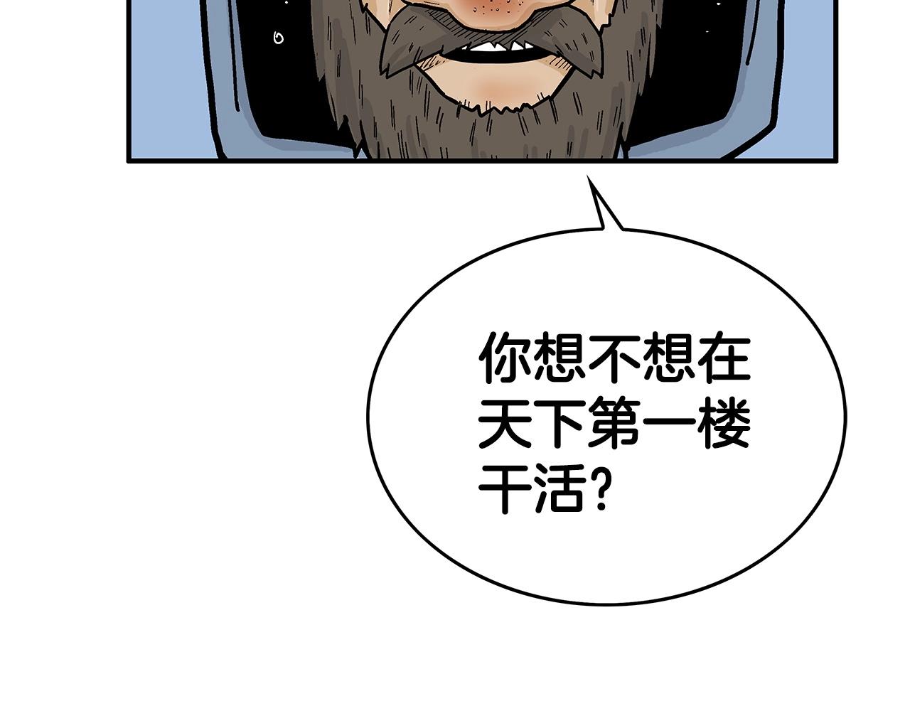 华山拳魔漫画在线观看漫画,第75话 启程30图