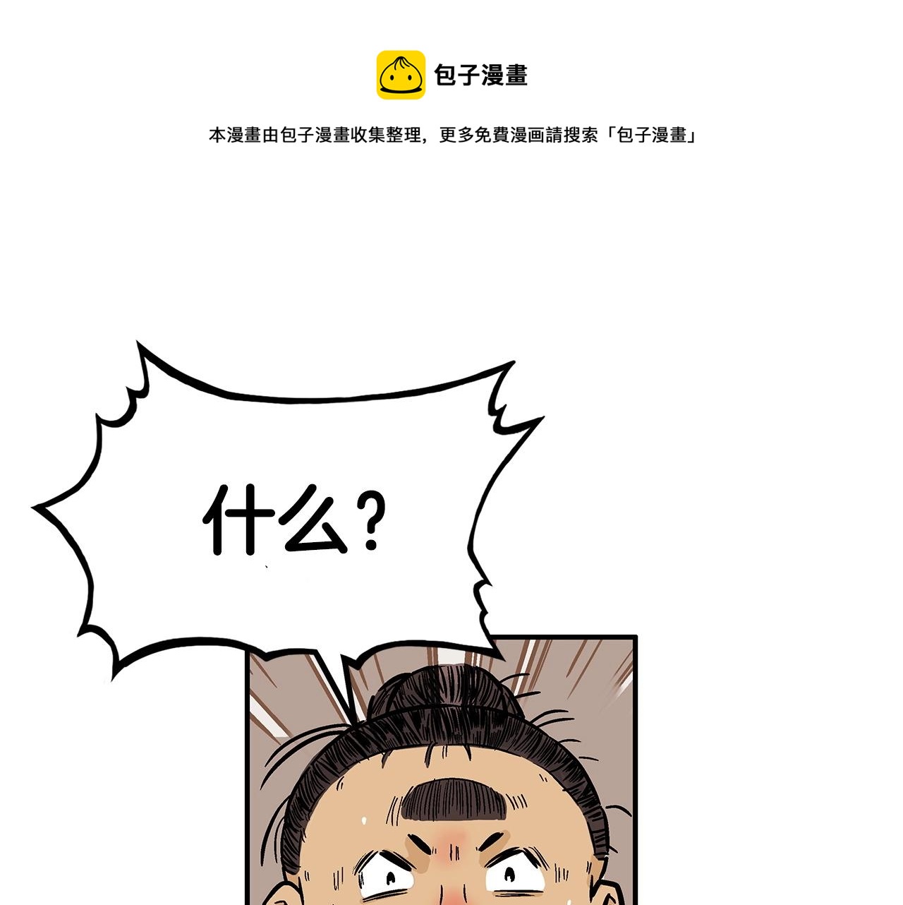 华山拳魔漫画在线观看漫画,第75话 启程31图