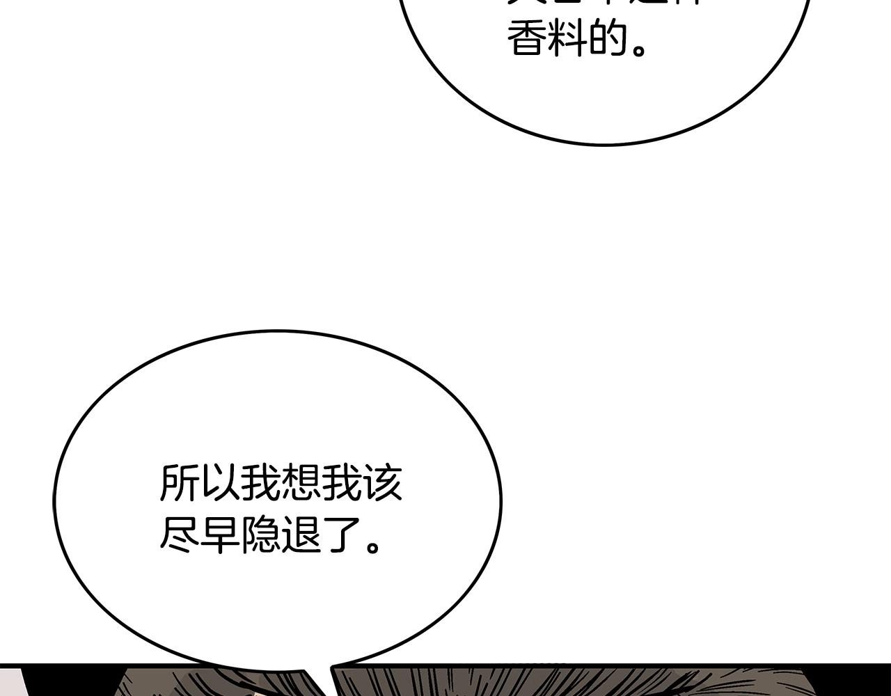 华山拳魔漫画在线观看漫画,第75话 启程42图