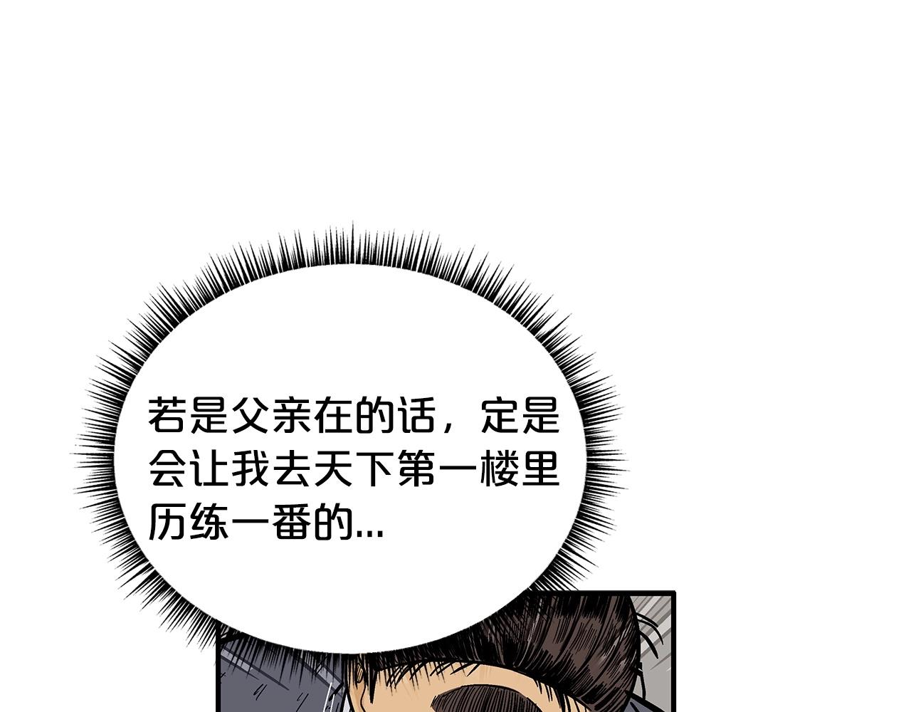 华山拳魔漫画在线观看漫画,第75话 启程50图