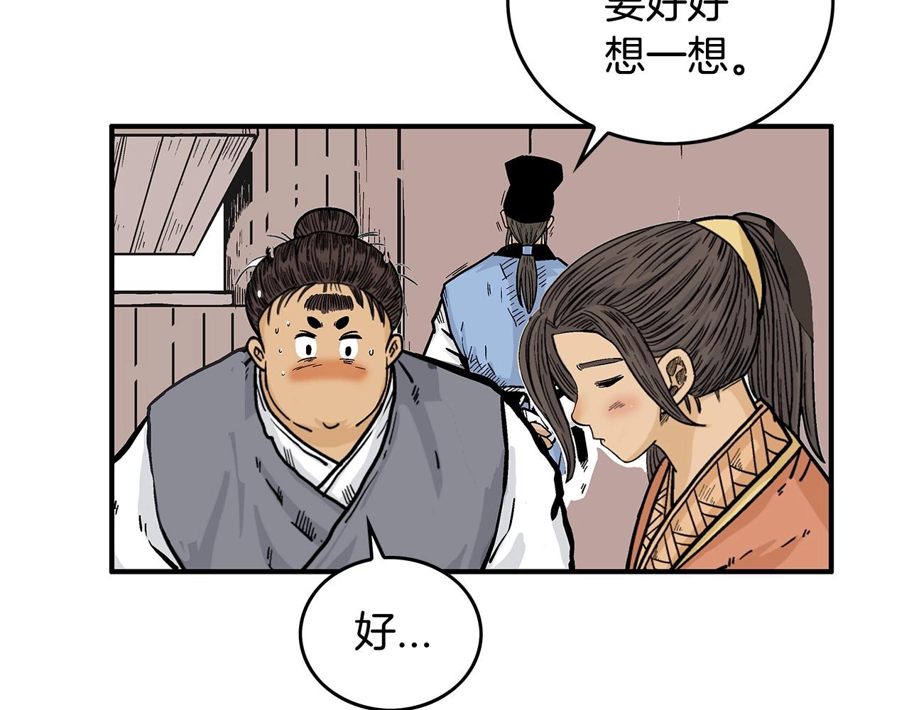 华山拳魔漫画在线观看漫画,第75话 启程57图