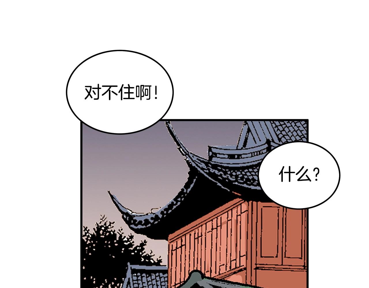 华山拳魔漫画在线观看漫画,第75话 启程59图