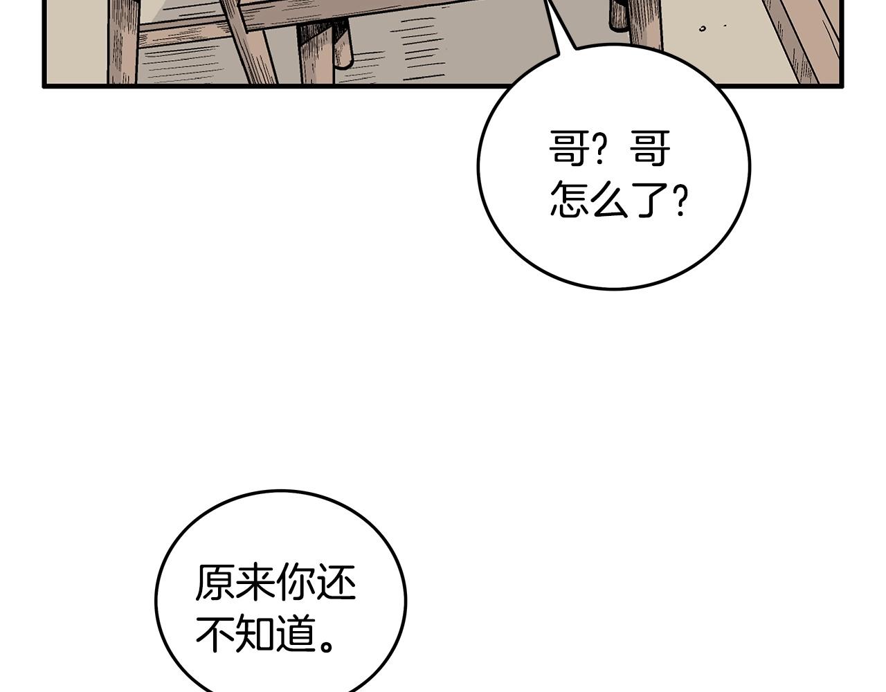 华山拳魔漫画在线观看漫画,第75话 启程66图